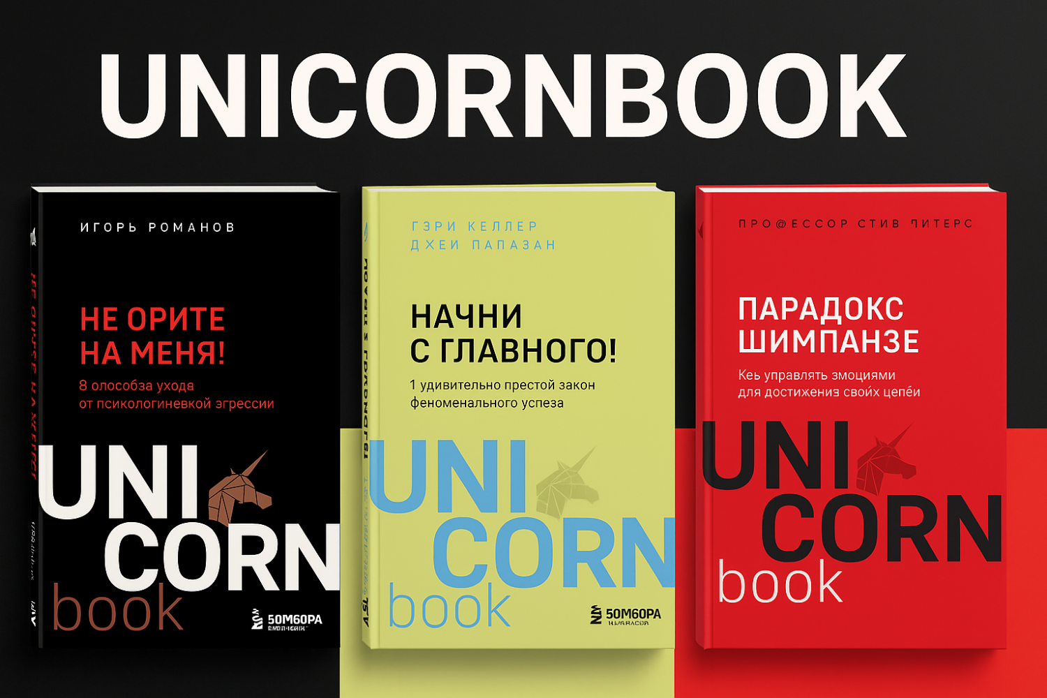 UnicornBook